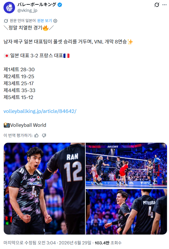 [정보/소식] 2026 VNL 세계최강 프랑스에게 대 역전승을 거둔 일본 남자배구.gif | 인스티즈