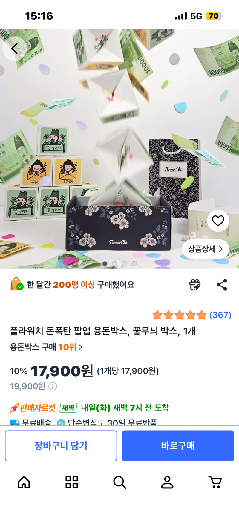 [잡담] 부모님 환갑 잔치 용돈 이벤트 뭘로 할까?? | 인스티즈