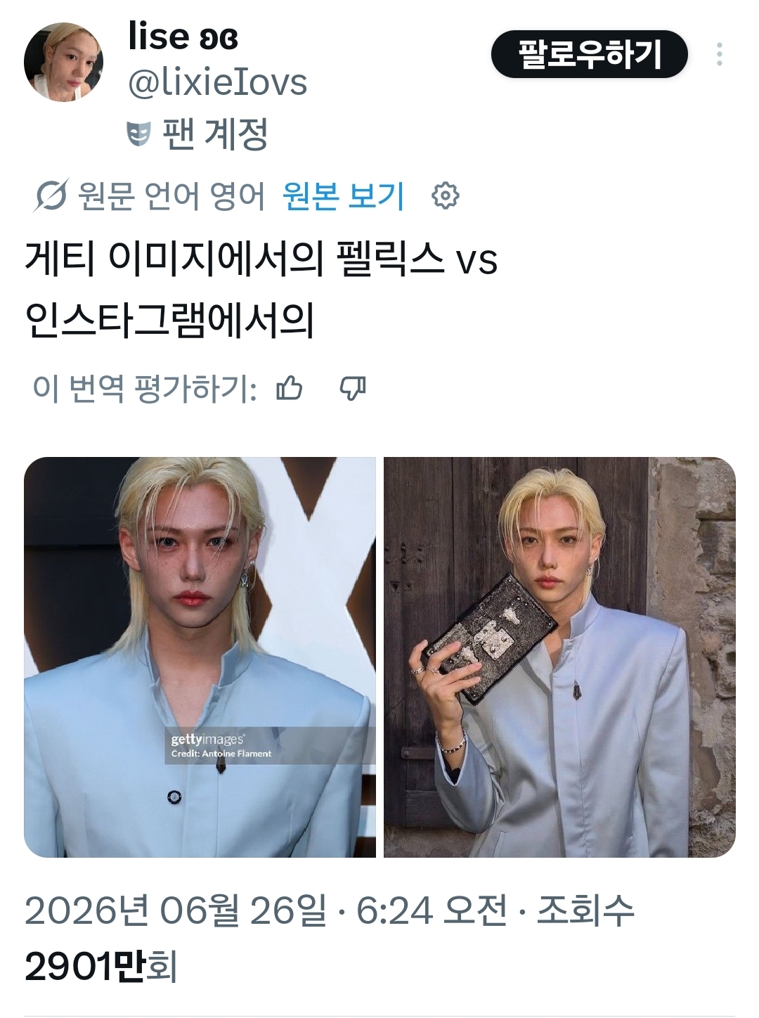 [잡담] 필릭스 게티 이제 동물로 알티타는거 너무 재밌어 | 인스티즈