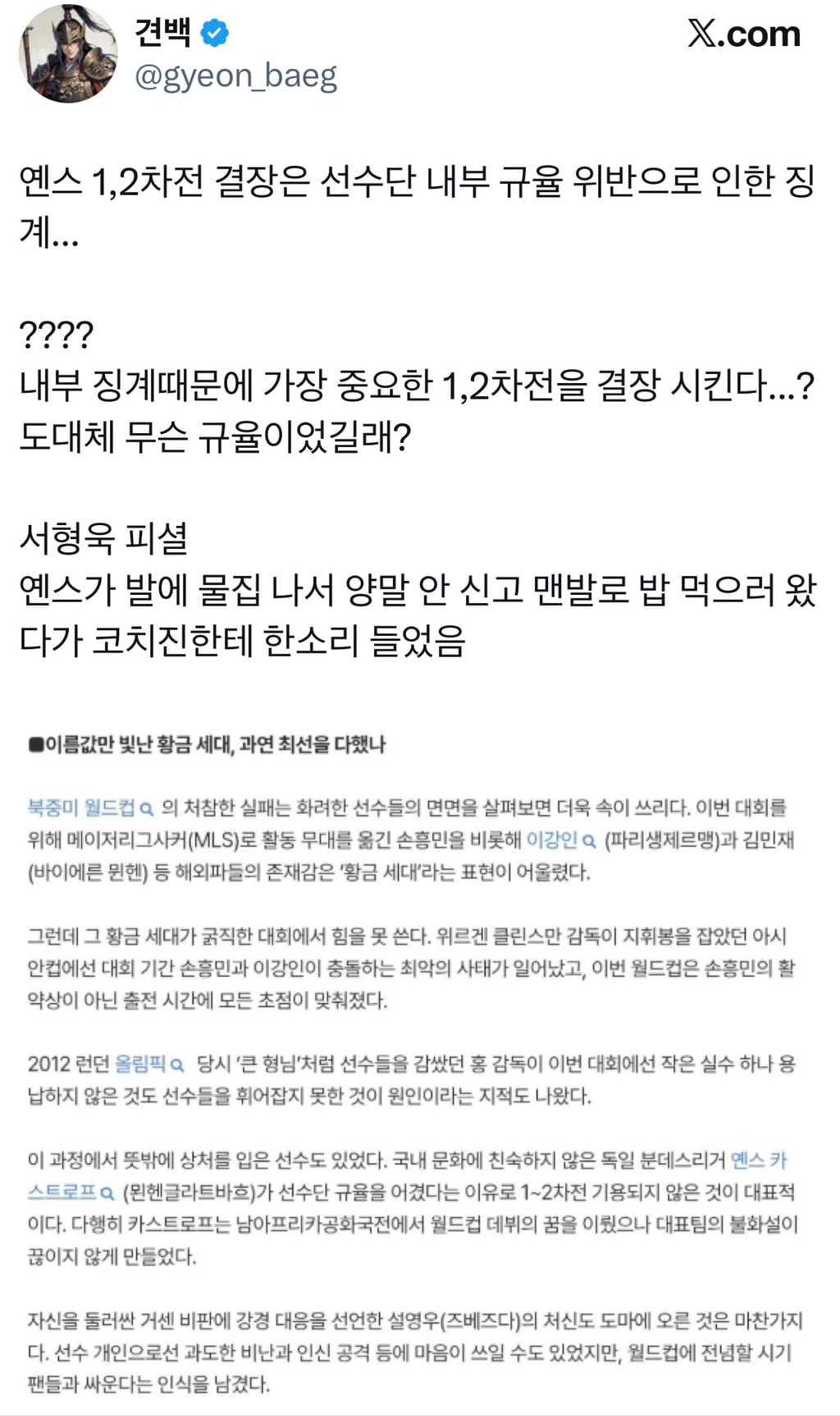 [정보/소식] 옌스 선수단 내부 규율 위반으로 인한 징계 정확한 내용 | 인스티즈