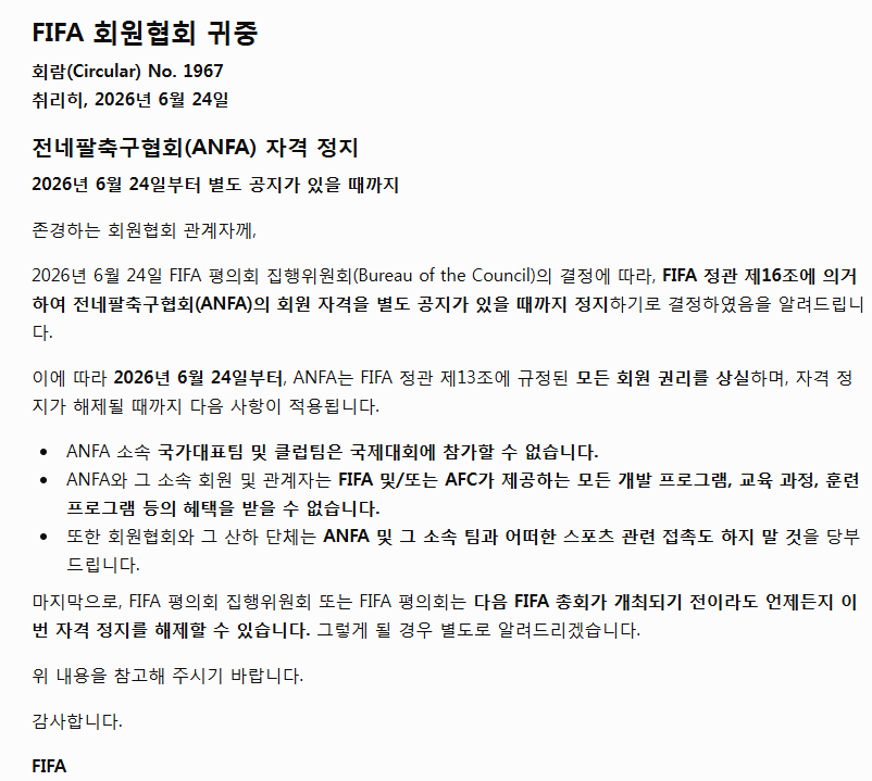[정보/소식] '네팔' 축구협회, 제3자(정부) 개입으로 FIFA 회원국 자격 정지 통보 | 인스티즈