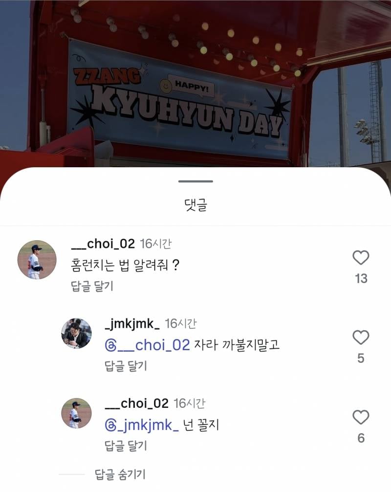 [잡담] 장규현 커피차 게시물에 나타난 홈런타자 | 인스티즈
