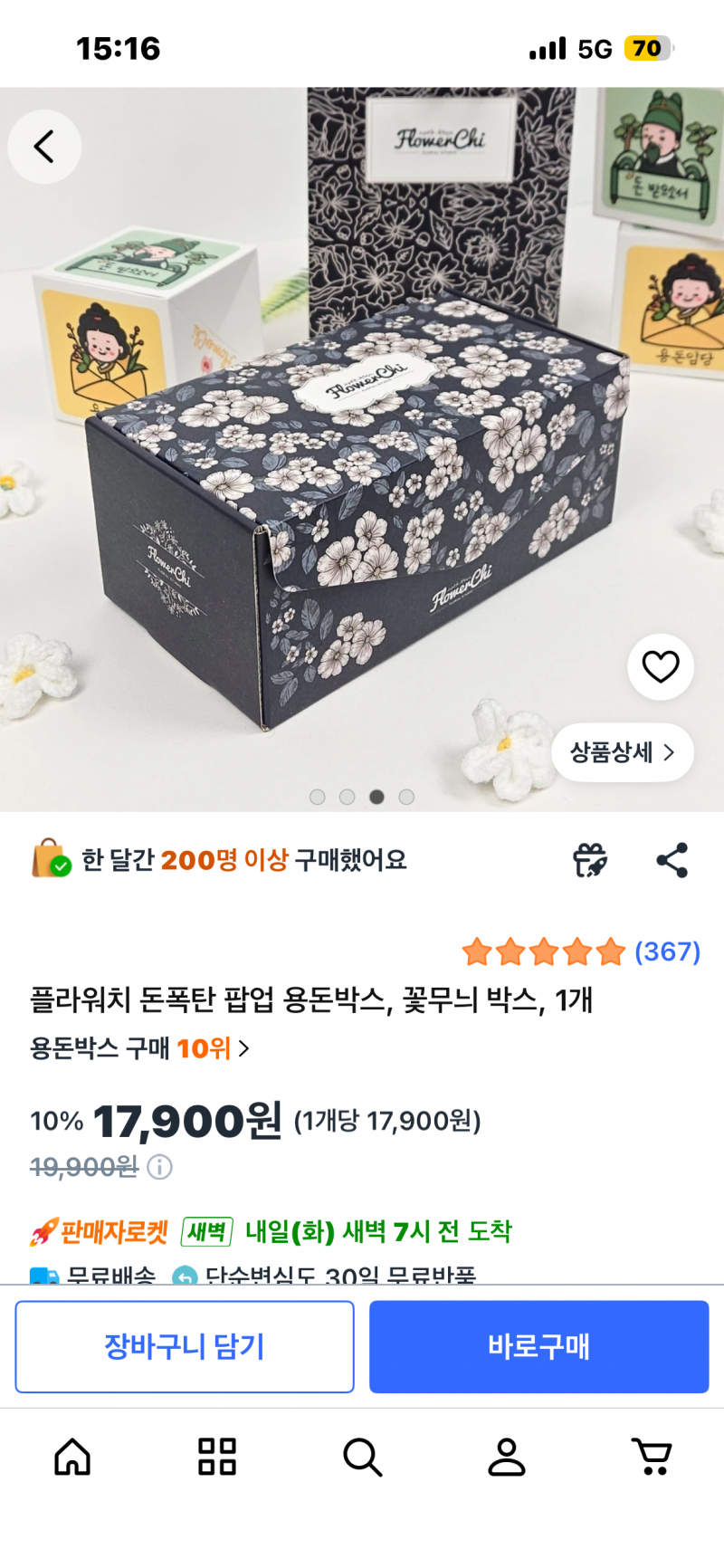 [잡담] 부모님 환갑 잔치 용돈 이벤트 뭘로 할까?? | 인스티즈
