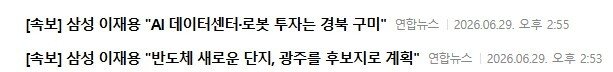 [잡담] 아침부터 보수들 호남에만 투자한다고 쫑알쫑알 개시끄럽더니 | 인스티즈