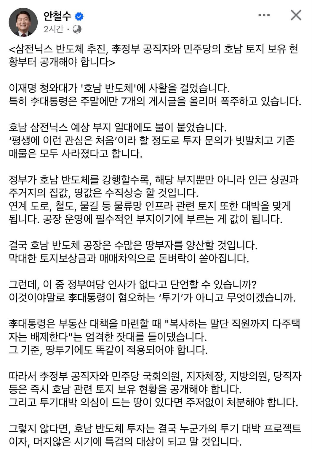 [정보/소식] 안철수 페이스북 | 인스티즈