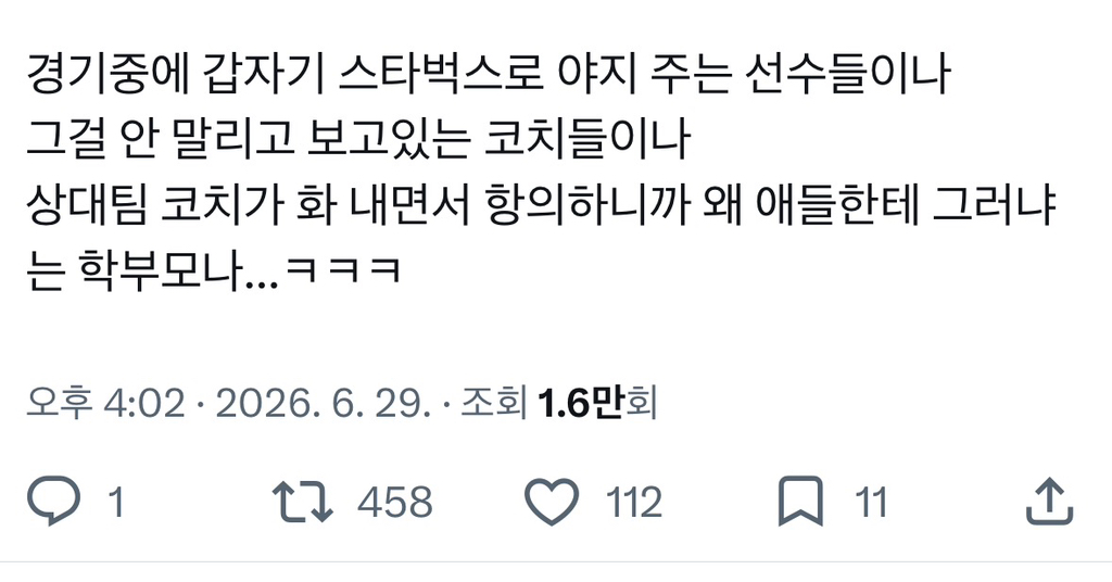 [정보/소식] 청룡기 대회에서 스타벅스 얘기하면서 광주일고 조롱한 배재고 | 인스티즈