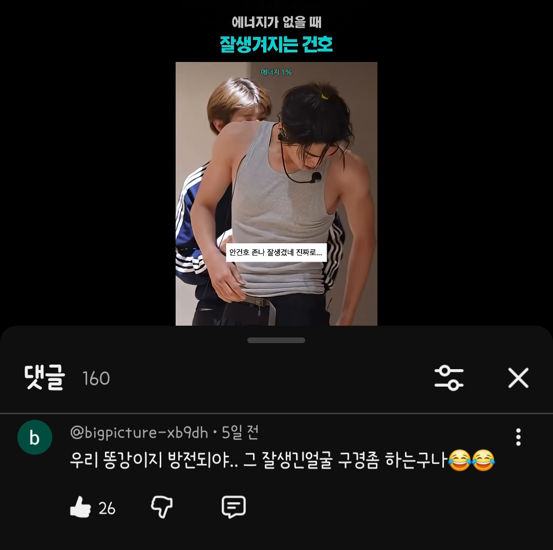 [잡담] 건호 유튜브 보는데 댓글 웃끼네ㅋㅋ | 인스티즈