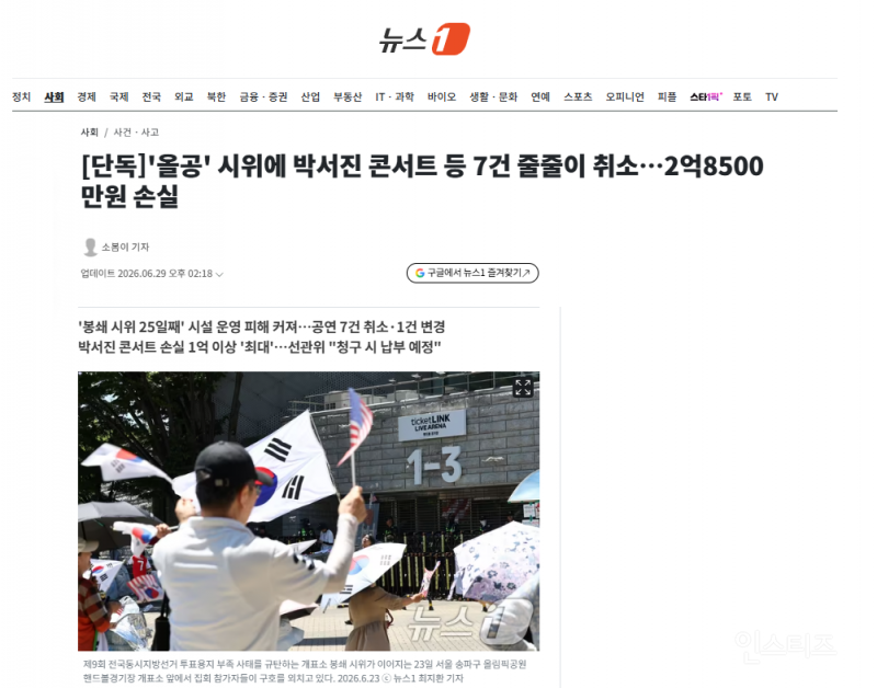 [단독] '올공' 시위에 박서진 콘서트 등 7건 줄줄이 취소…2억8500만원 손실 | 인스티즈