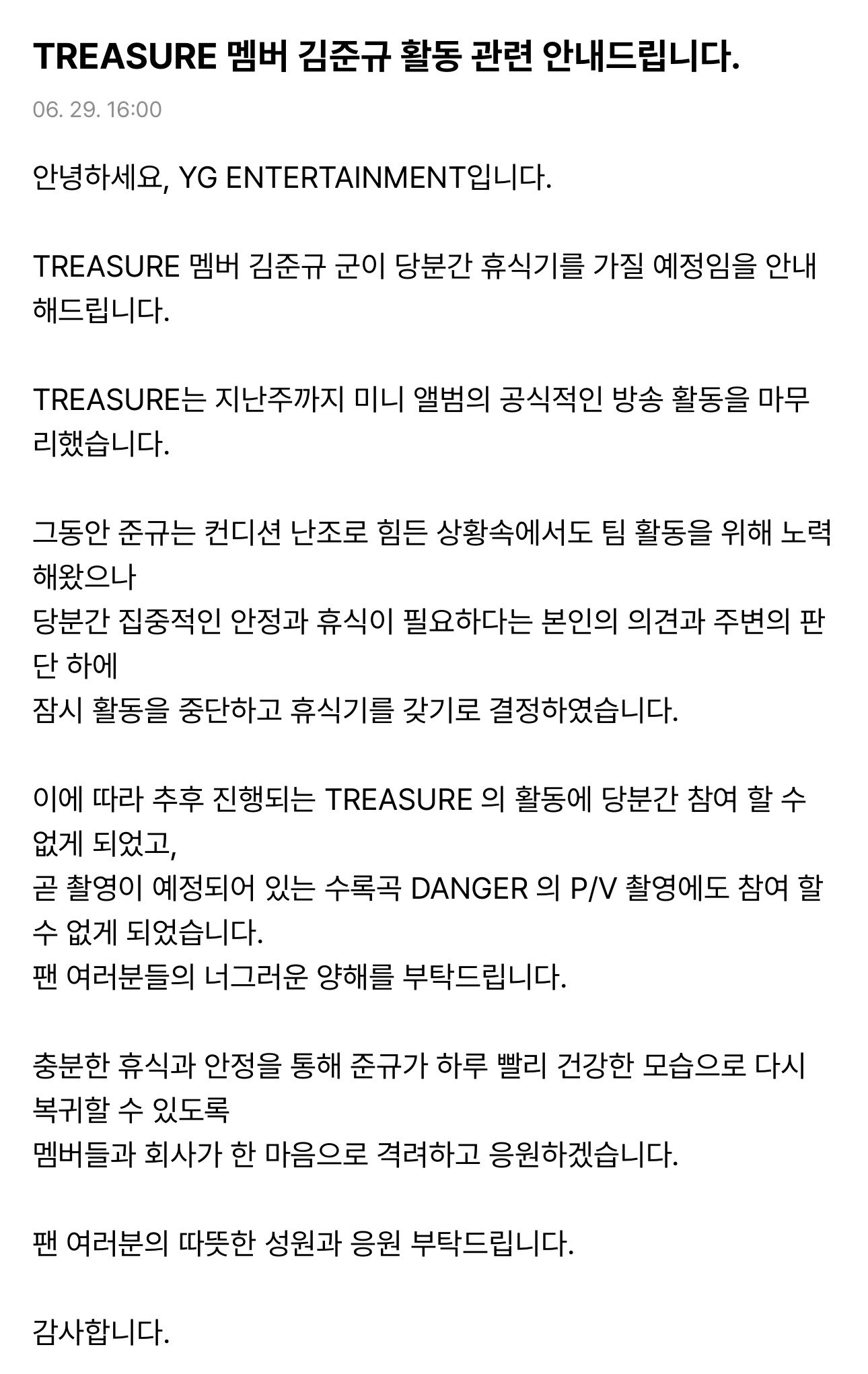 [정보/소식] TREASURE 멤버 김준규 활동 관련 안내드립니다 | 인스티즈