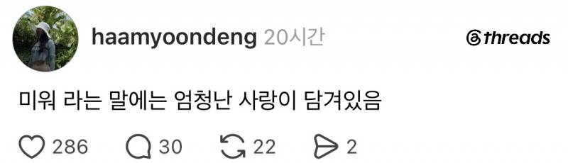 [잡담] 미워란 말엔 엄청난 사랑이 담겨있음 | 인스티즈