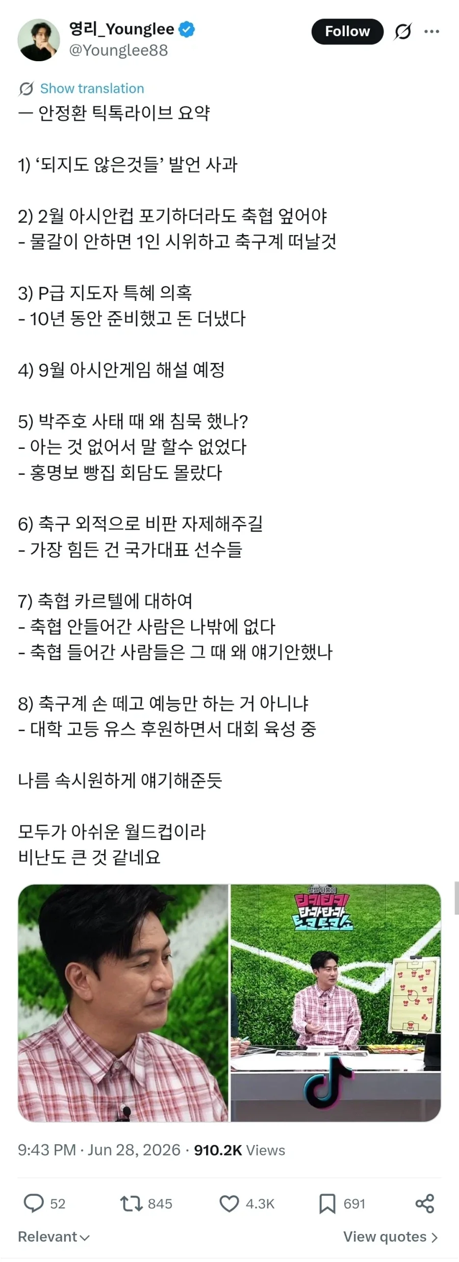 [잡담] 안정환 어제 틱톡 라이브 요약 | 인스티즈