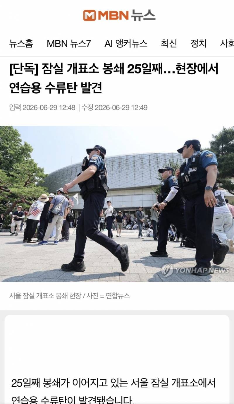 [잡담] 🤯갈 때 까지 간 잠실 시위 근황💣 | 인스티즈