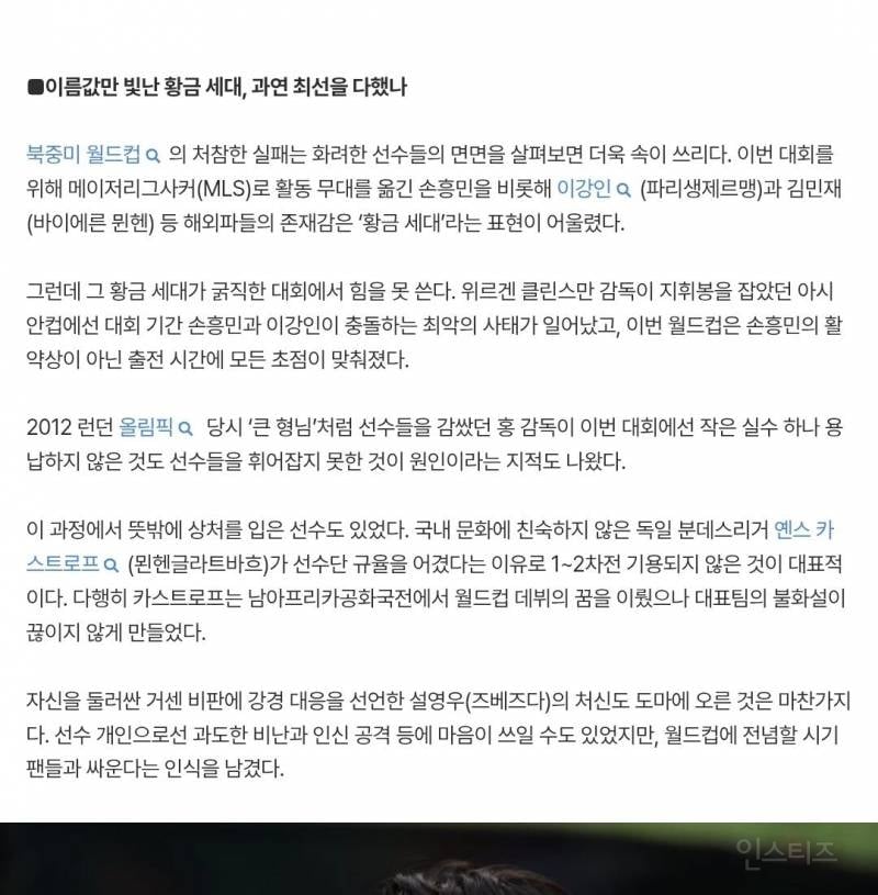 💥옌스 1,2차전 결장은 선수단 내부 규율 위반으로 인한 징계... | 인스티즈