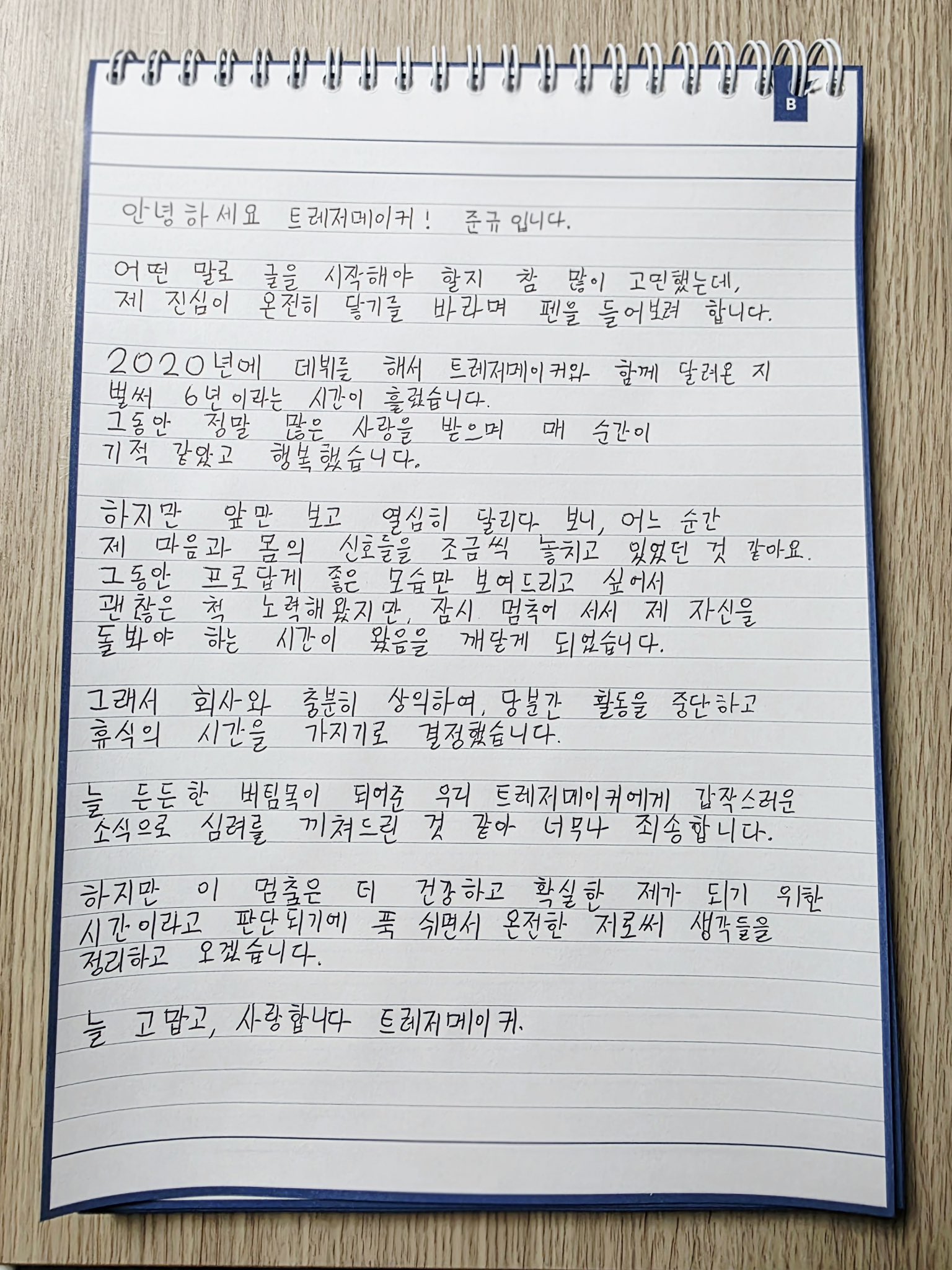 [정보/소식] TREASURE 멤버 김준규 활동 관련 안내드립니다 | 인스티즈