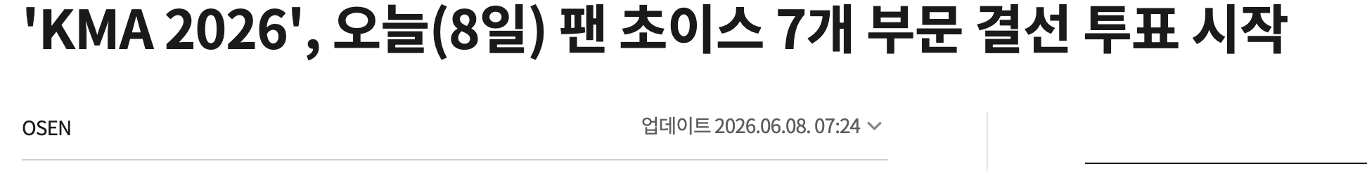 [정보/소식] KMA 당연히 한대음인줄 알았는데 개듣보 시상식 맞네; | 인스티즈