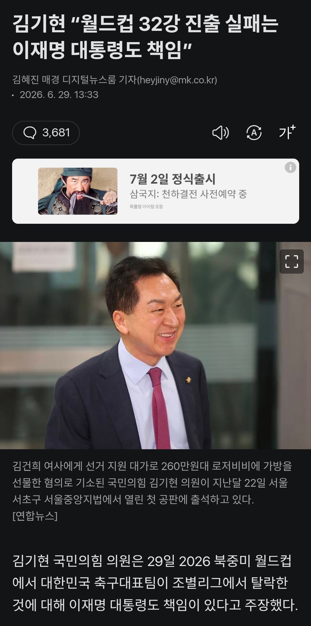 국힘 '월드컵 32강 진출 실패는 이재명 탓' | 인스티즈