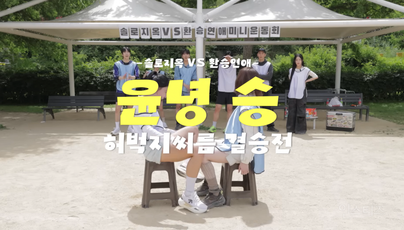 솔지 vs 환연 운동회 | 인스티즈