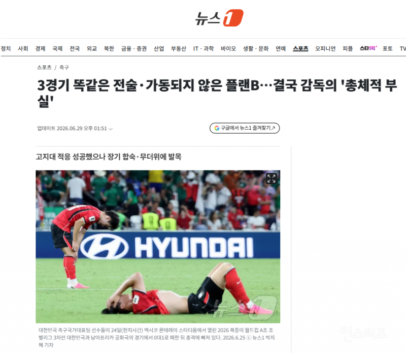 3경기 똑같은 전술·가동되지 않은 플랜B…결국 감독의 '총체적 부실' | 인스티즈