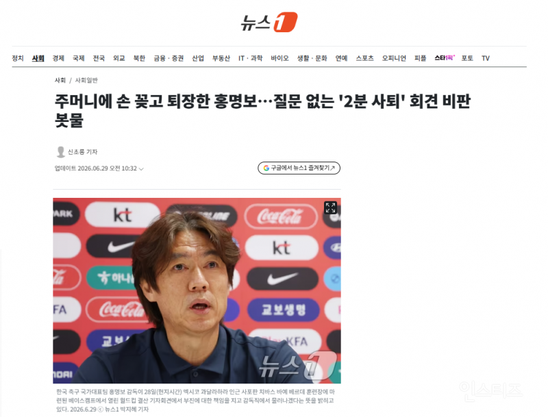 주머니에 손 꽂고 퇴장한 홍명보…질문 없는 '2분 사퇴' 회견 비판 봇물 | 인스티즈