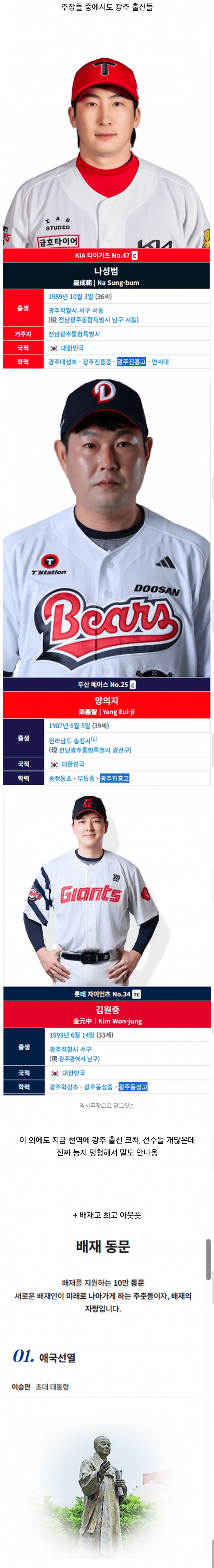 지금 논란중인 배재고 야구부 몽총함을 넘어서 지능𝙅𝙊𝙉𝙉𝘼 신기하다.... | 인스티즈