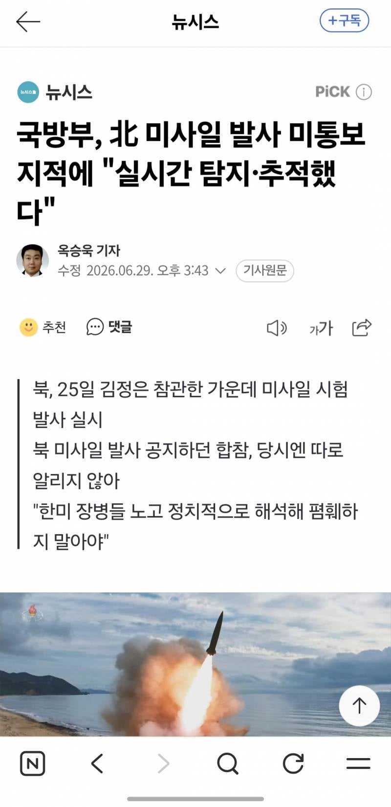 [잡담] 북한이 불특정 미사일 날렸었네요? | 인스티즈