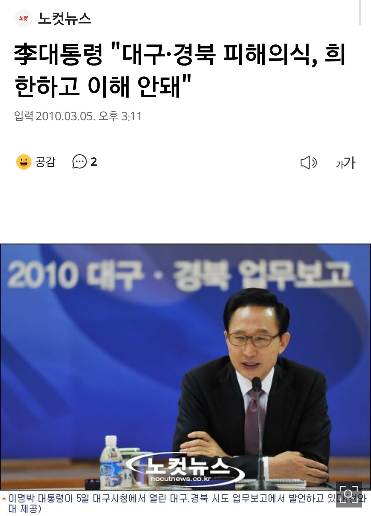 [잡담] 李대통령 "대구·경북 피해의식, 희한하고 이해 안돼" | 인스티즈