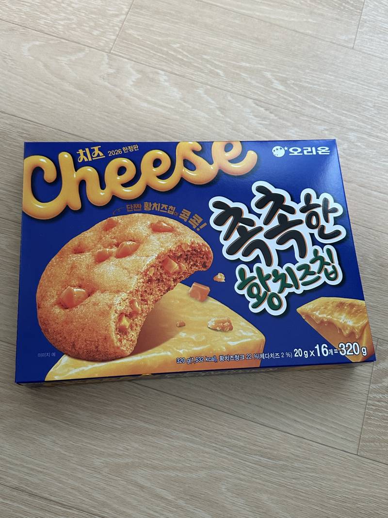 [잡담] 드디어 황치즈칩 먹어봄 | 인스티즈