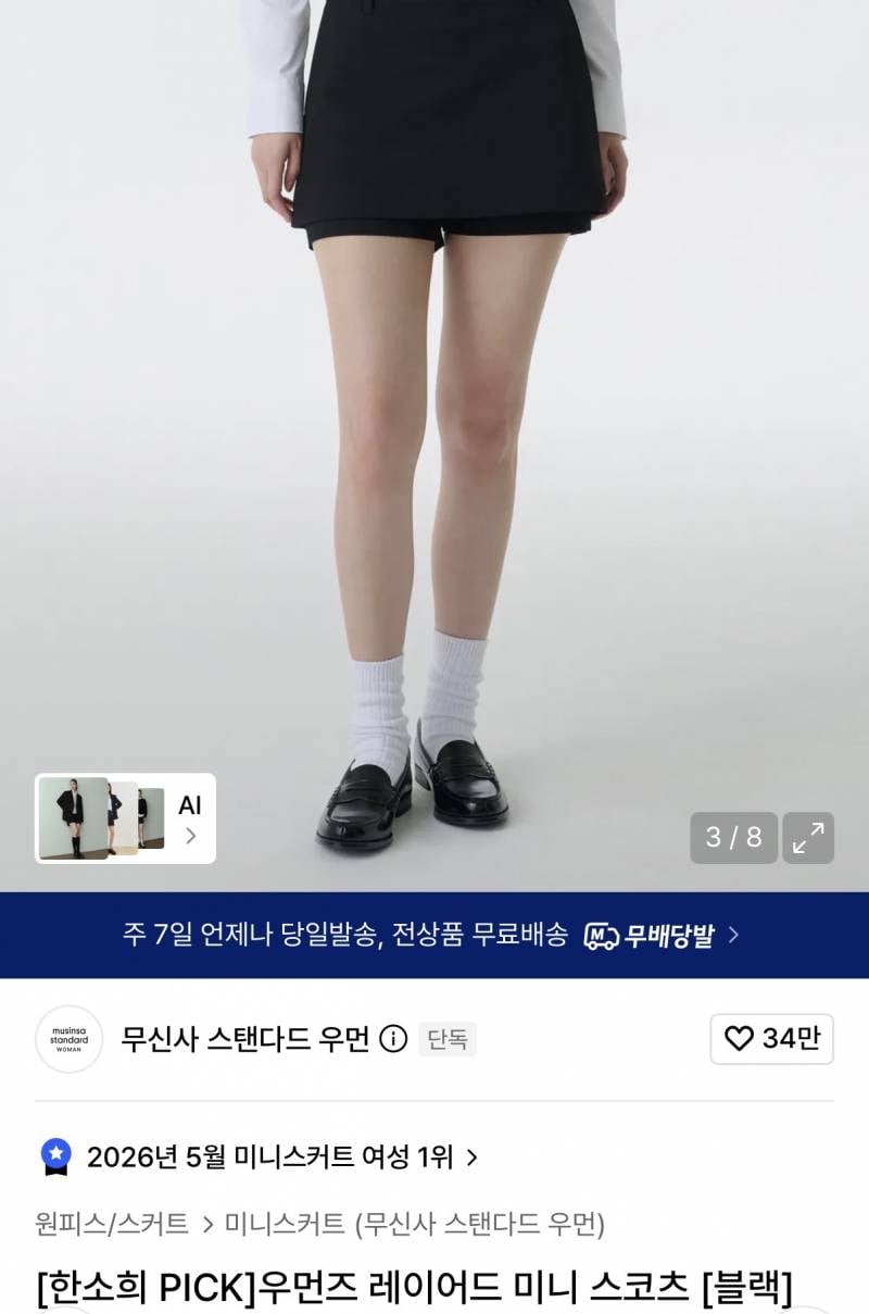 [잡담] 무신사 스탠다드 레이어드 미니 스코츠 이거 입는 사람?? 있니 | 인스티즈