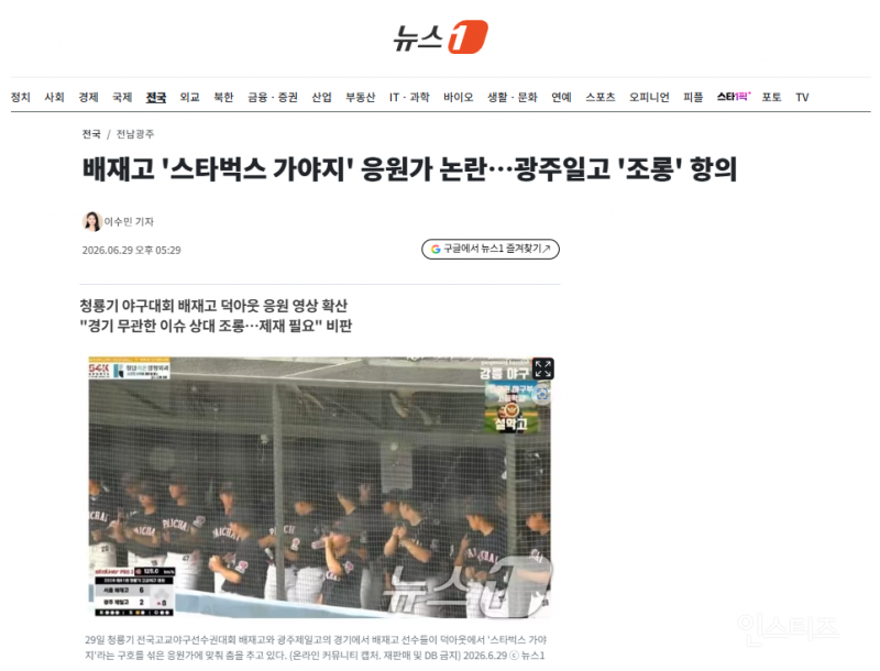 배재고 '스타벅스 가야지' 응원가 논란…광주일고 '조롱' 항의 | 인스티즈
