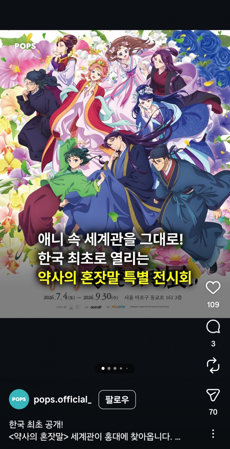 [잡담] 약사의 혼잣말 좋아하는 익 있어? | 인스티즈