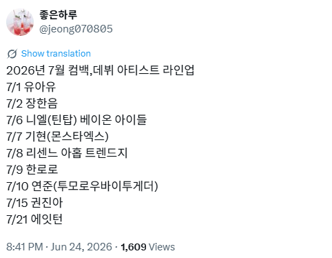 [잡담] 7월 컴백 리스트!! | 인스티즈