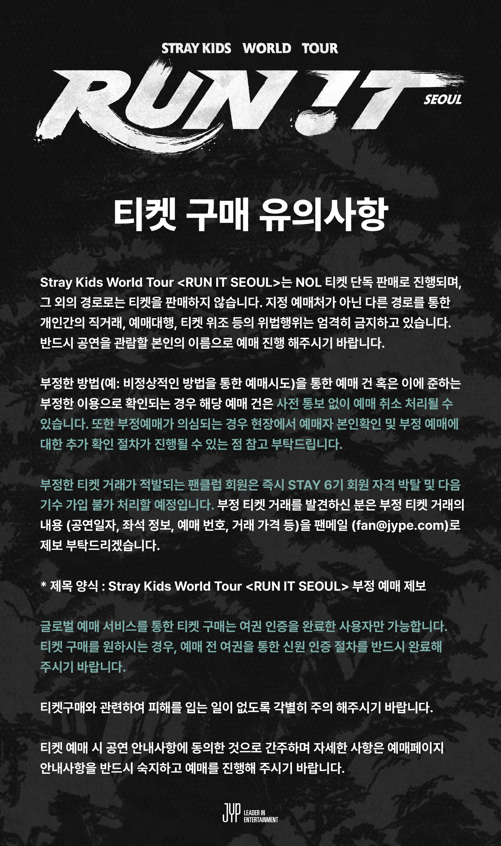 [잡담] 이번에 스키즈 암표거래 적발시 6기박탈에 담기수 가입불가래 | 인스티즈