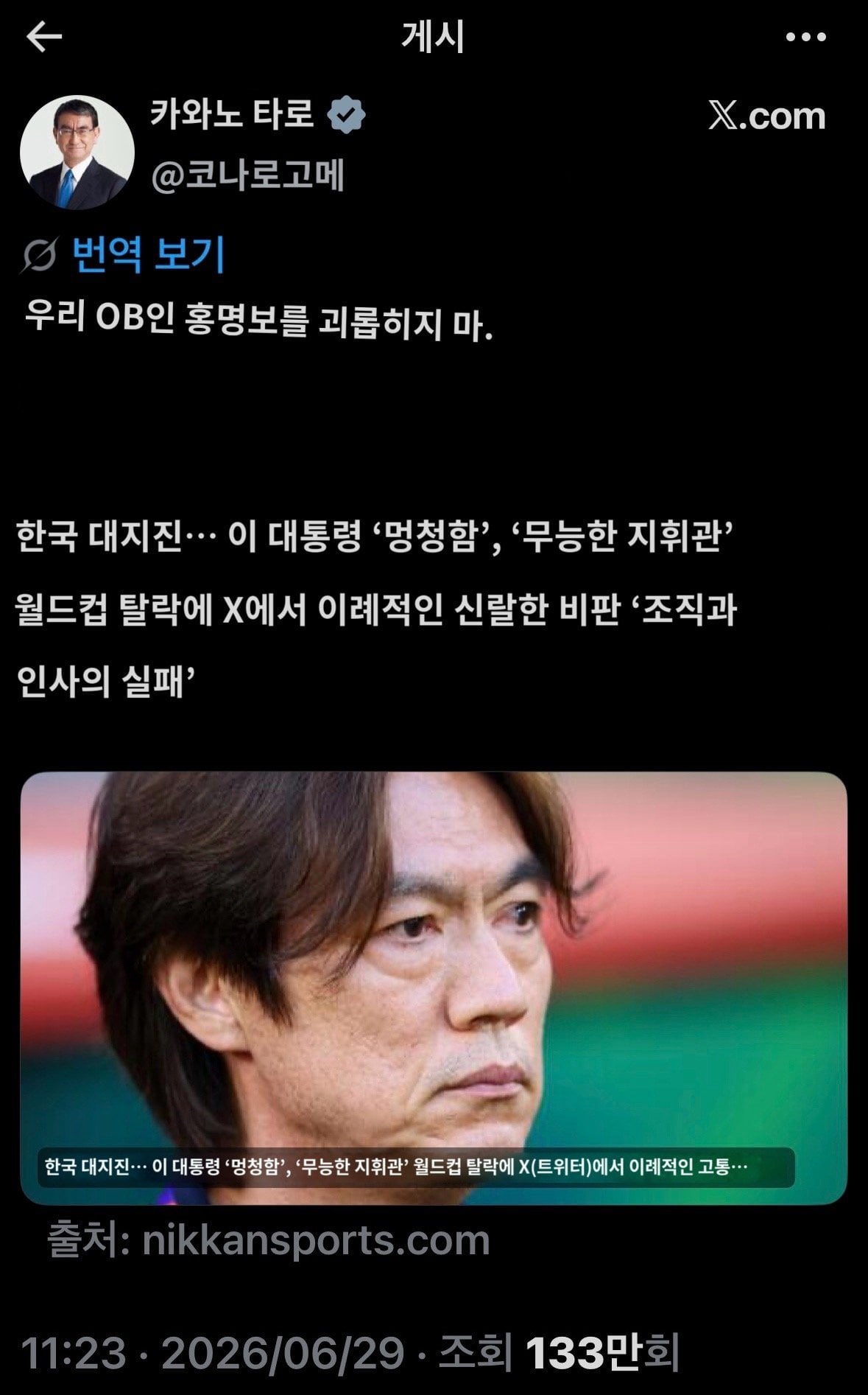 [정보/소식] 일본 전 장관, 홍명보 언급 | 인스티즈