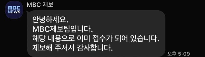 [잡담] 엠비씨 제보했는데 | 인스티즈