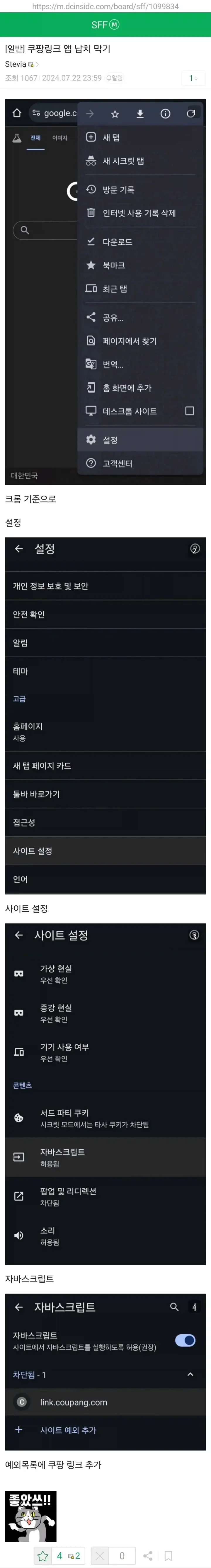 [잡담] [꿀팁] 쿠팡링크 앱 납치 방지 방법 | 인스티즈