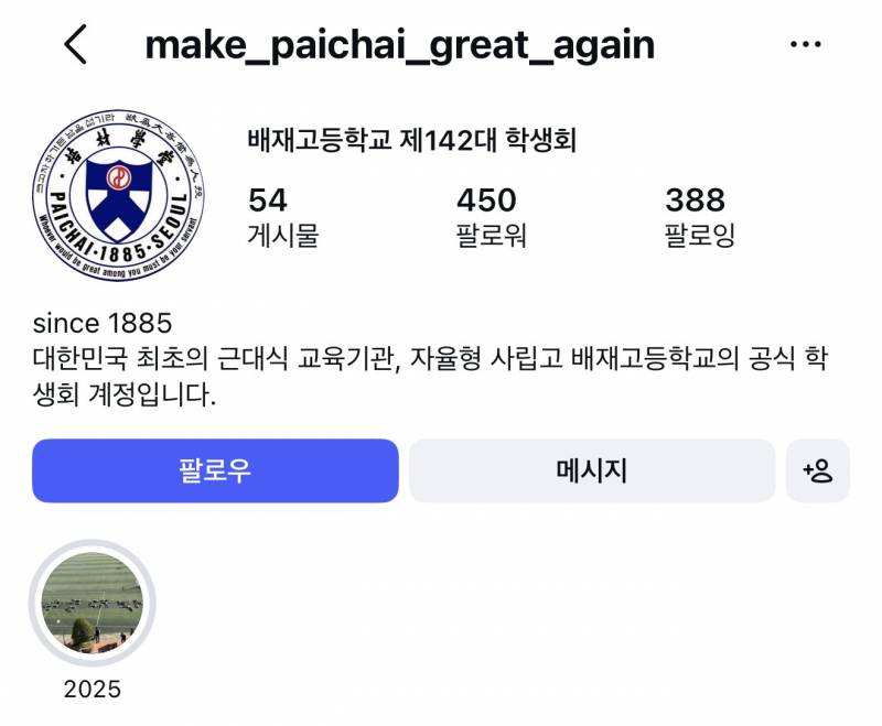 [잡담] 배재고 학생회 인스타 아이디 보실 분??? | 인스티즈