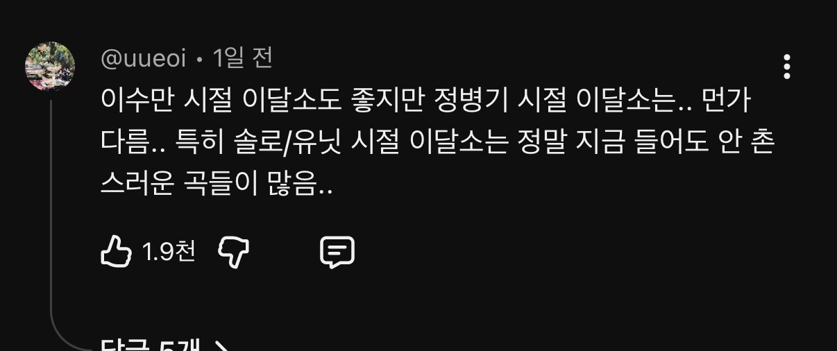 [잡담] 이 댓글 봤는데 이달소 노래 추천좀 | 인스티즈