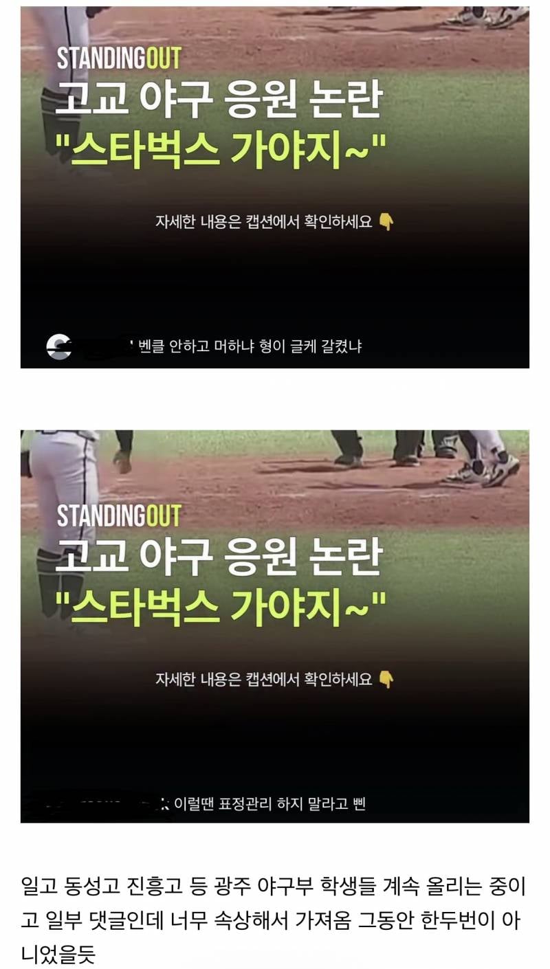 배재고 ㅇㅂ응원 릴스 공유 중인 광주 야구부 학생들... | 인스티즈