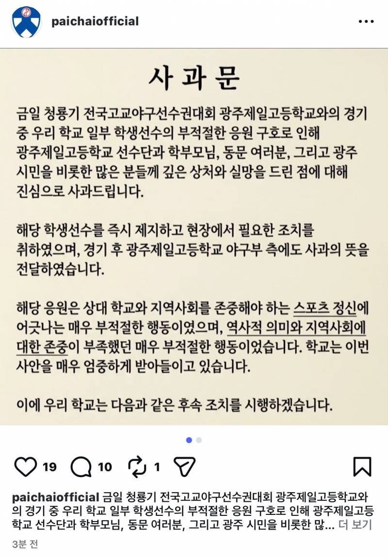 [잡담] 배재고 사과문 캡쳐 | 인스티즈