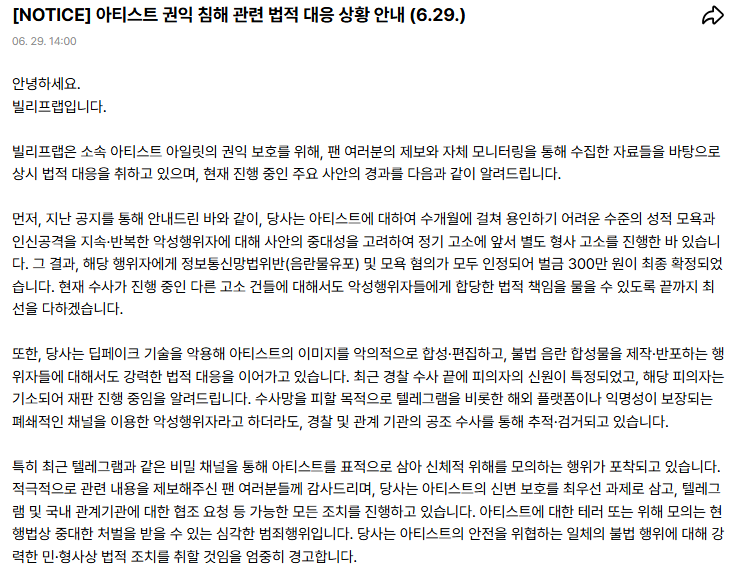 [정보/소식] 아일릿 고소공지 (6.29) | 인스티즈