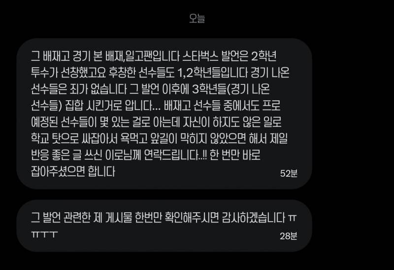 현재 𝙅𝙊𝙉𝙉𝘼 똑같아서 소름이라는 배재고 쉴드..JPG | 인스티즈