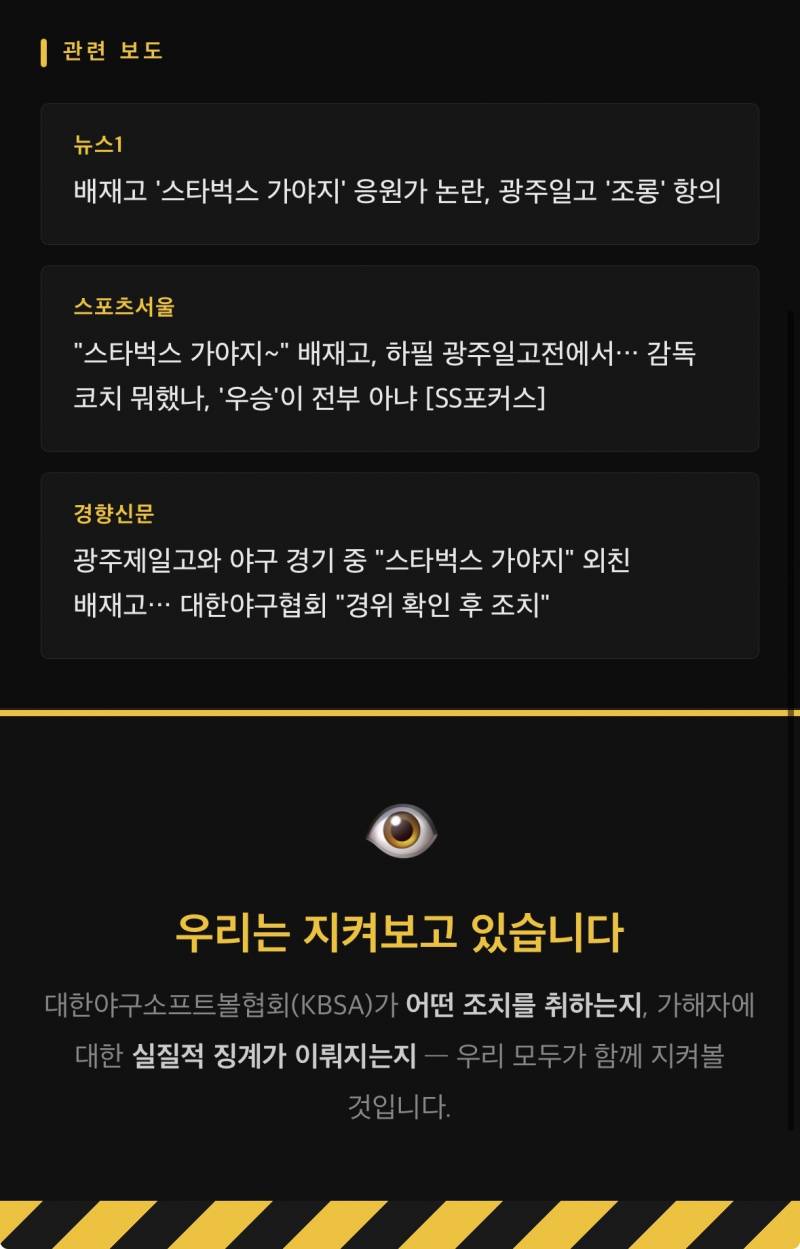 [잡담] 배재고 공개규탄 홈페이지도 만들어짐 | 인스티즈