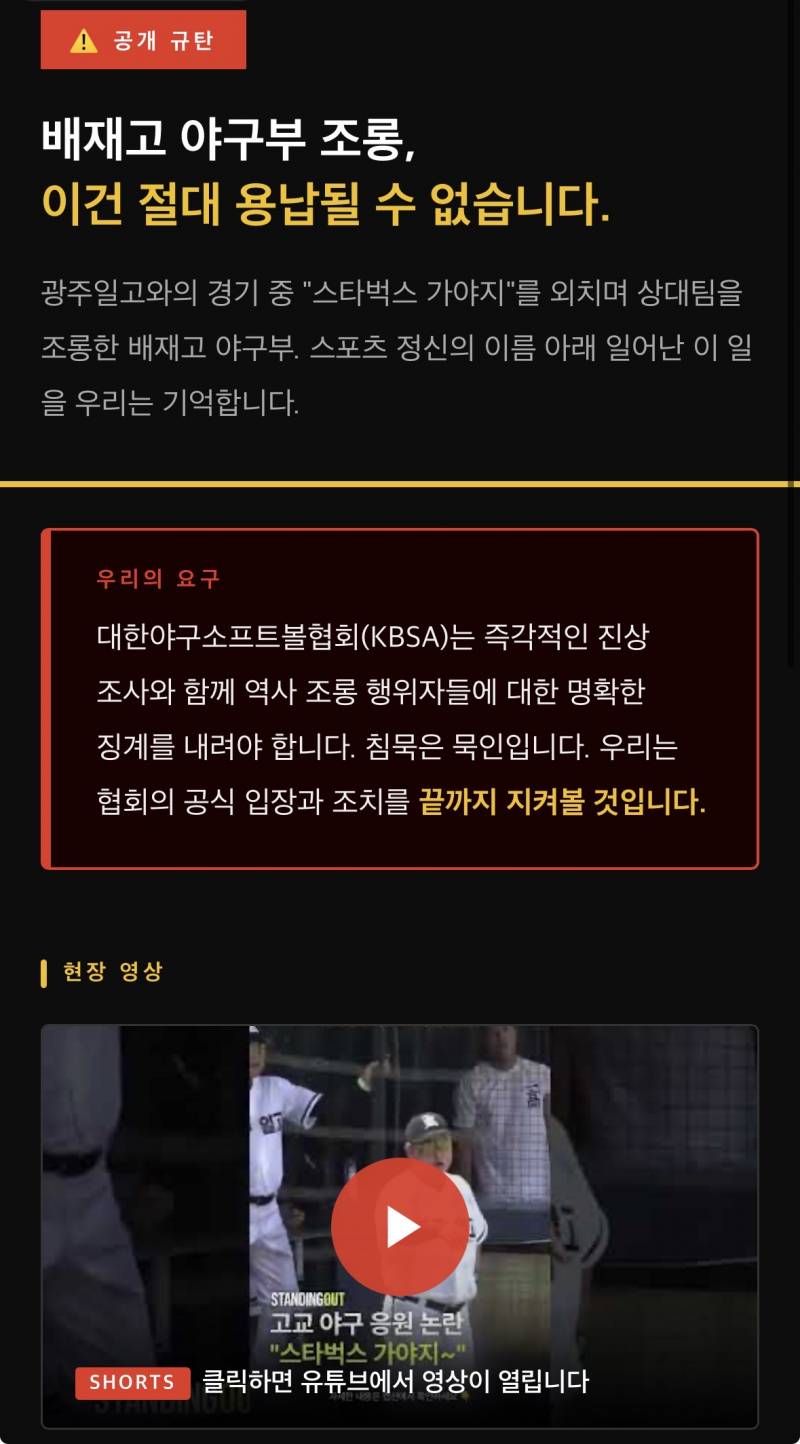 [잡담] 배재고 공개규탄 홈페이지도 만들어짐 | 인스티즈