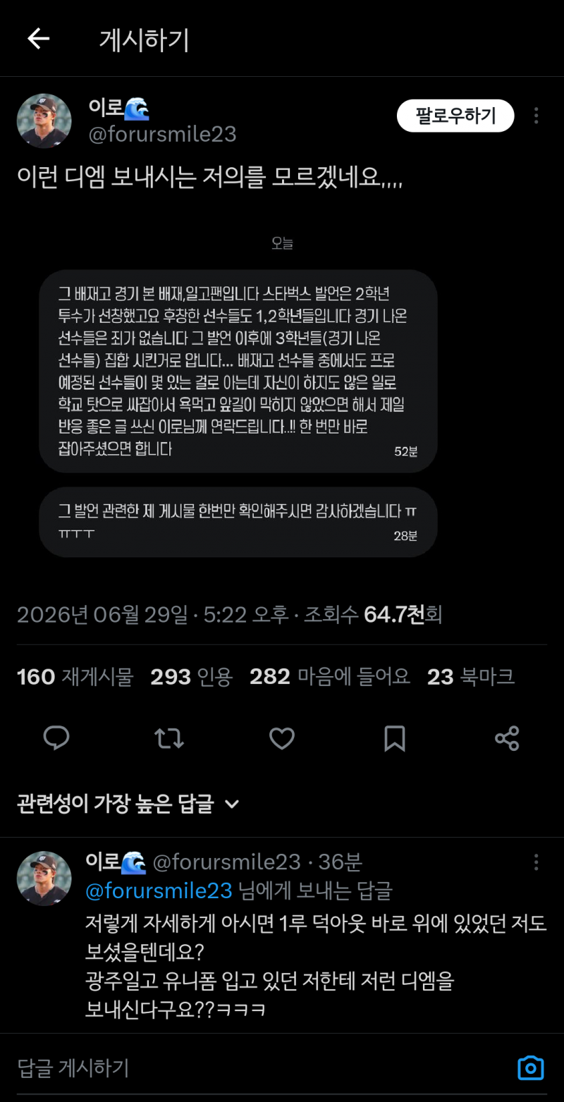 현재 𝙅𝙊𝙉𝙉𝘼 똑같아서 소름이라는 배재고 쉴드..JPG | 인스티즈