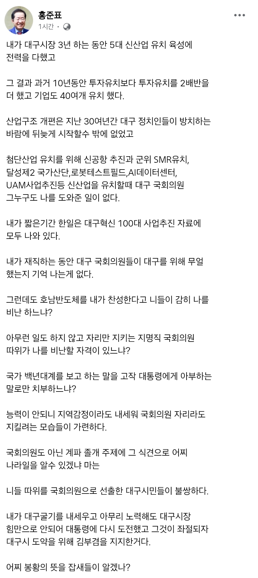 [잡담] 홍준표 뭐야 | 인스티즈