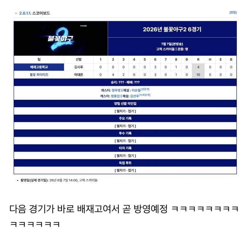 배재고 하필 불꽃야구 촬영 끝나서 얼굴 곧 다팔리게 생김 | 인스티즈
