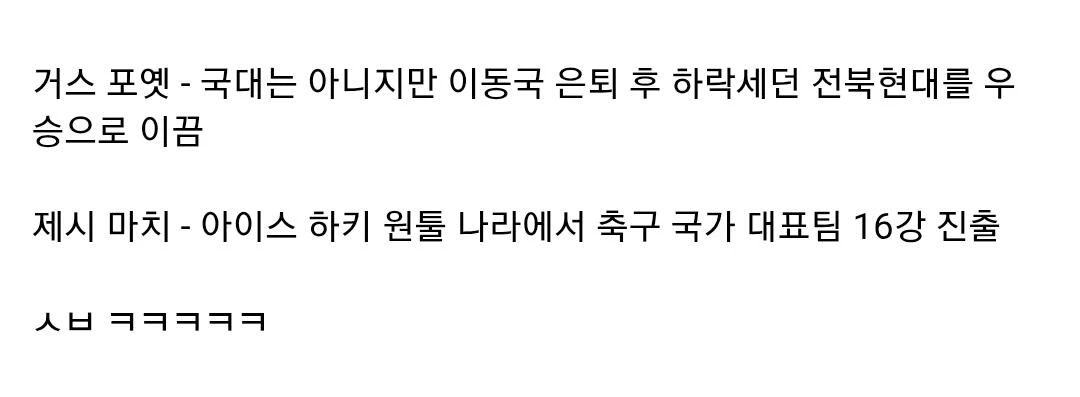 홍명보 선임하려고 거른 감독들 성적 | 인스티즈