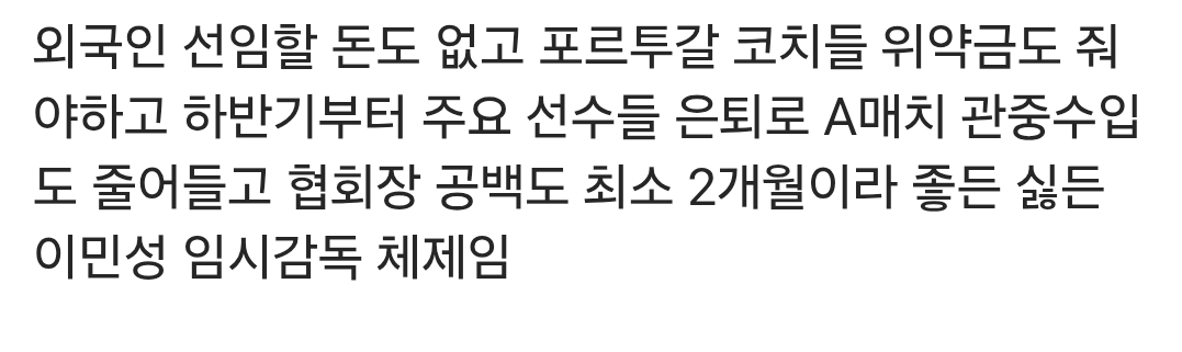 [마플] 이민성 임시감독 체제 유력 | 인스티즈