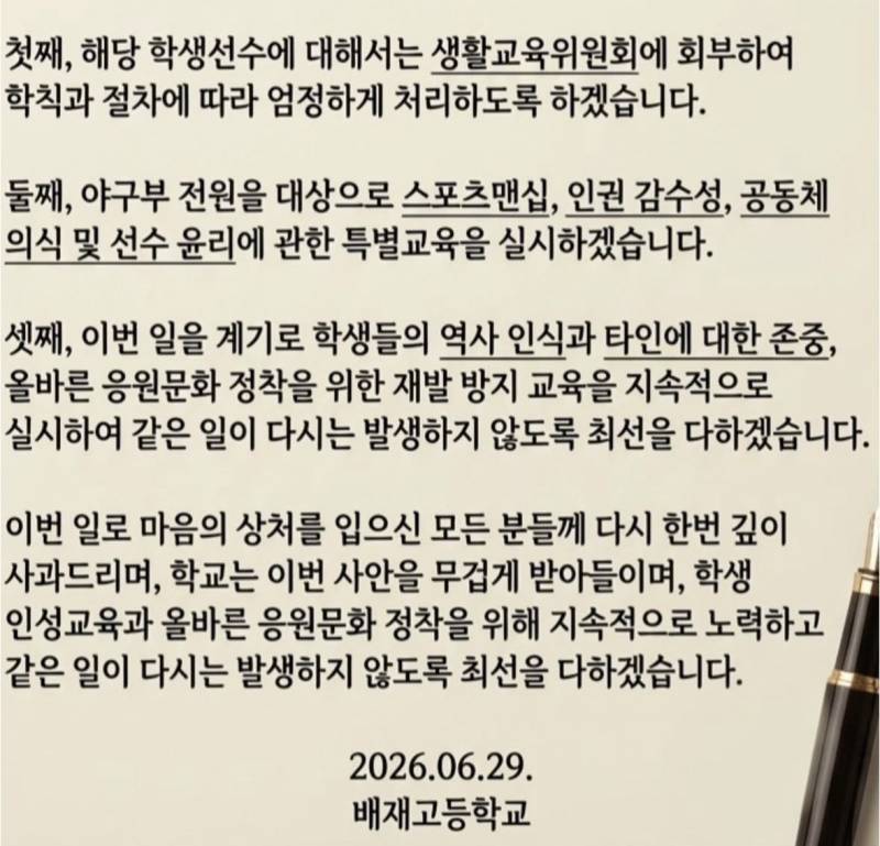 [잡담] 배재고 사과문 캡쳐 | 인스티즈