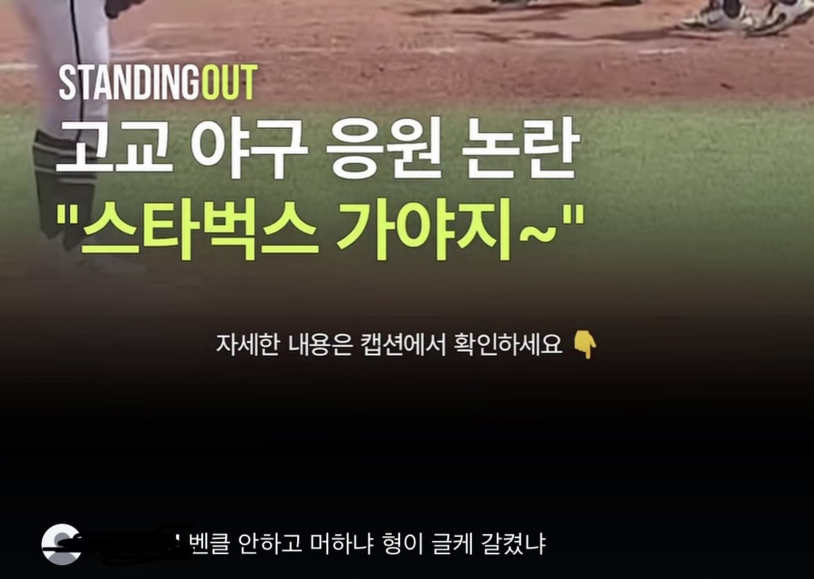 [정보/소식] 배재고 일베응원 릴스 공유 중인 광주 야구부 학생들... | 인스티즈